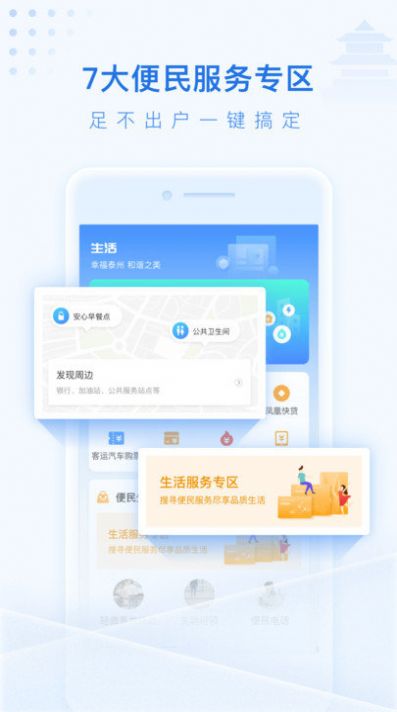 泰州通app下载安卓图2