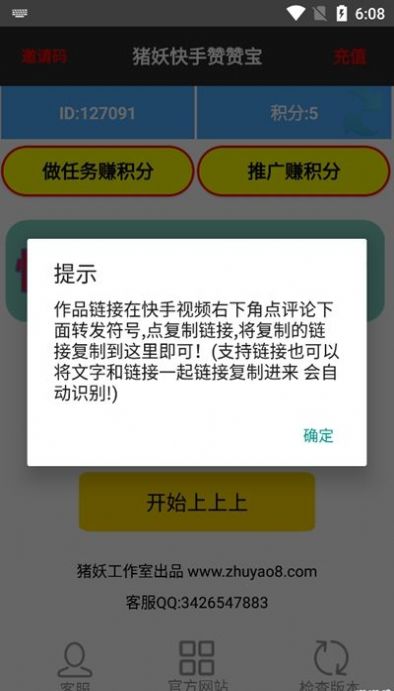 猪妖快手赞赞宝app下载苹果版2022图1: