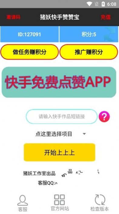 猪妖快手赞赞宝app下载苹果版2022图2: