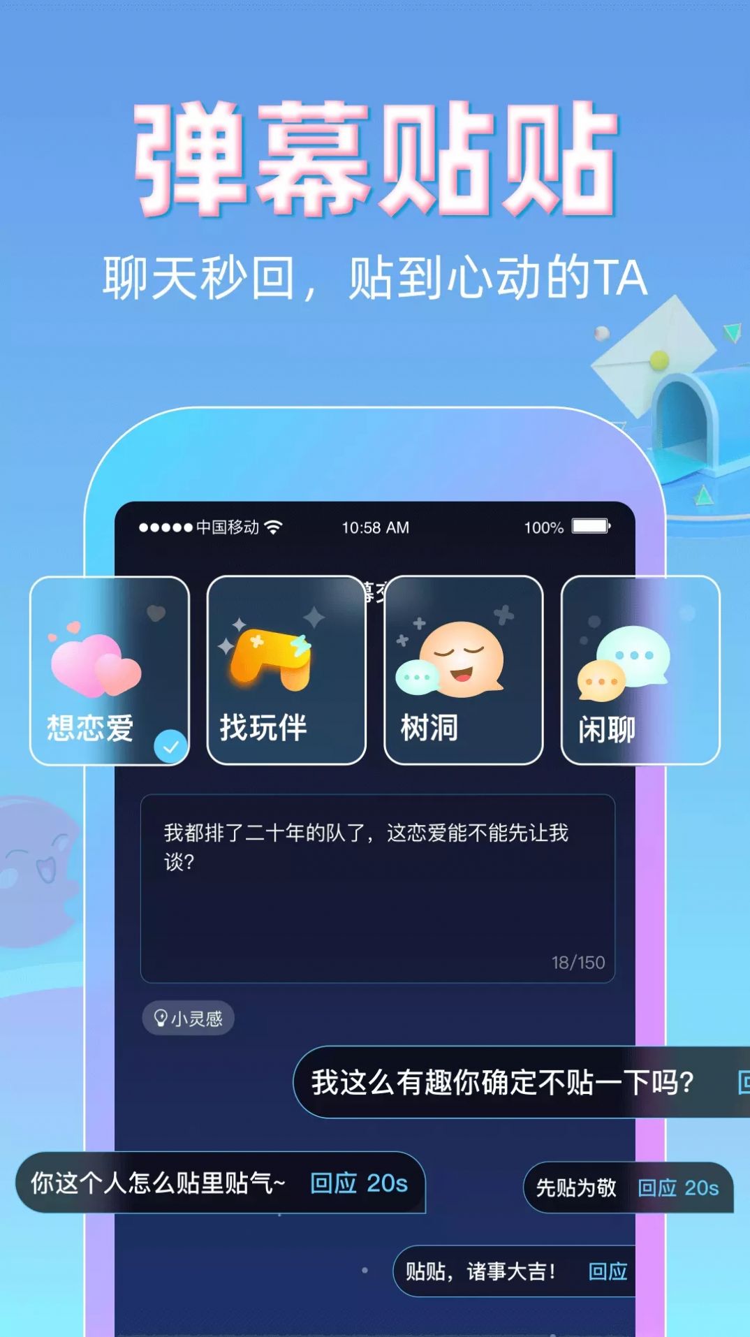 贴贴霸占他的屏幕app安卓版图2