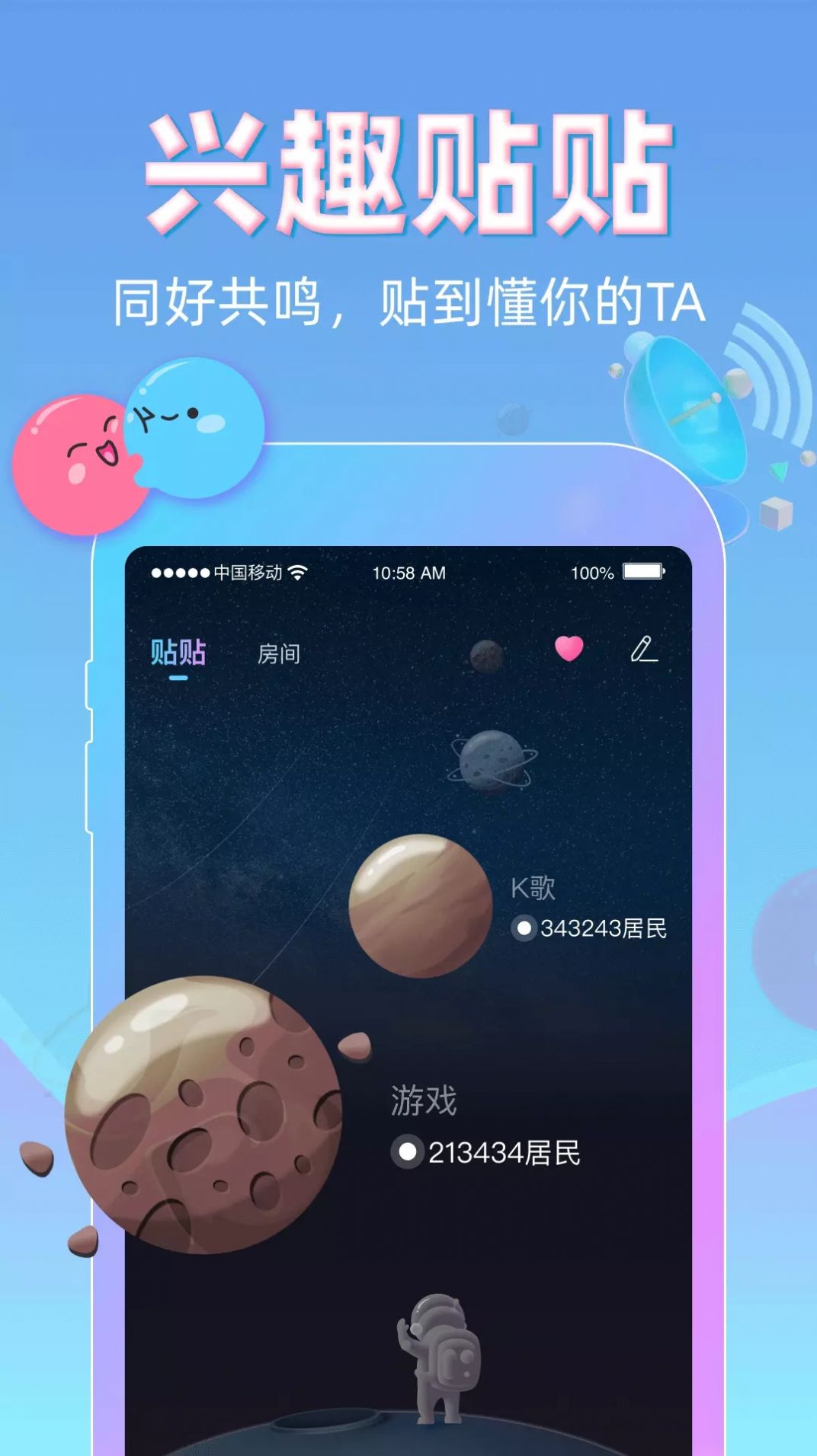 贴贴霸占他的屏幕app安卓版图4