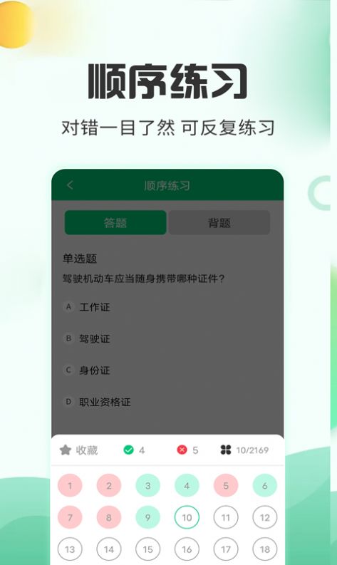 番茄驾考学习app最新版图1: