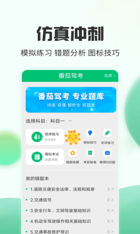 番茄驾考学习app最新版图5: