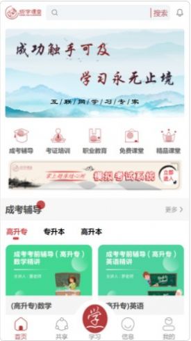 成学课堂app图2