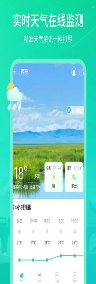 时刻天气王app最新版图1: