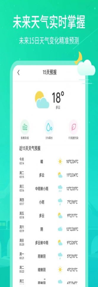 时刻天气王app最新版图3: