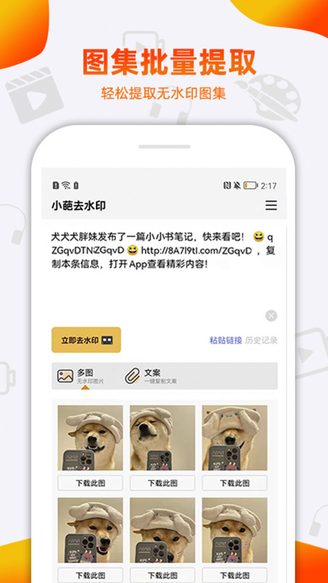 小葩去水印app官方版图2: