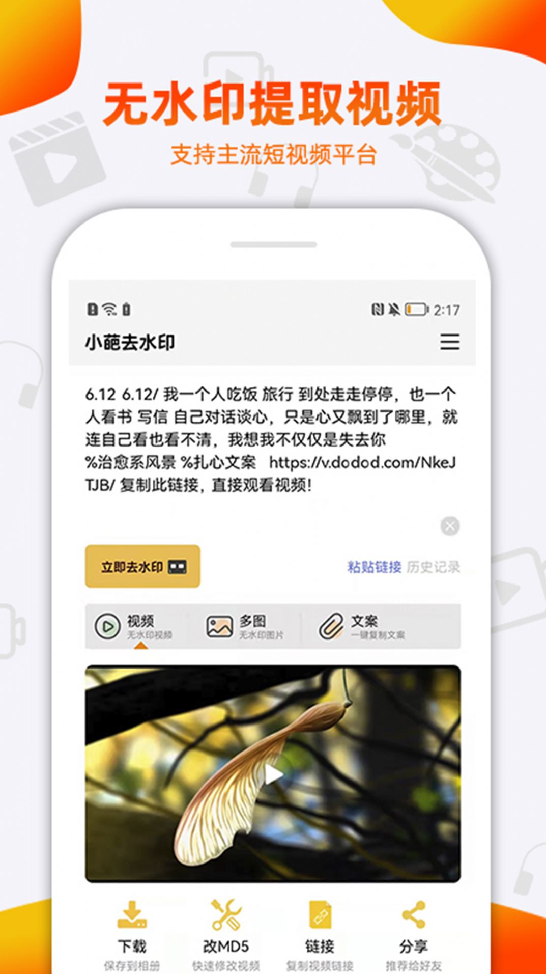 小葩去水印app官方版图3: