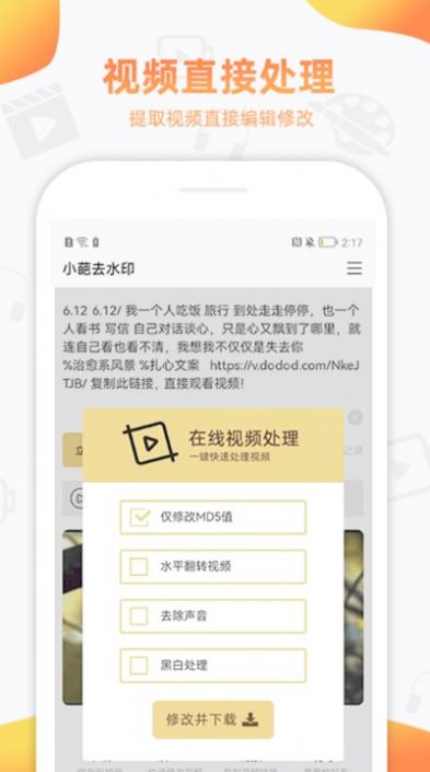 小葩去水印app官方版图4: