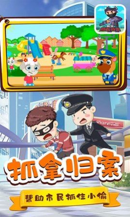 酷宝勇敢特警游戏图3