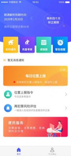 在矫通app安卓版图3