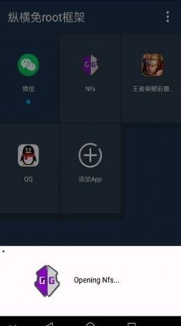 游戏框架免root防闪退图3