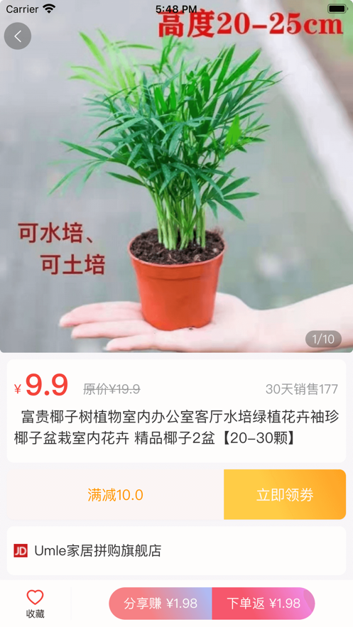 多省严选app官方版图1: