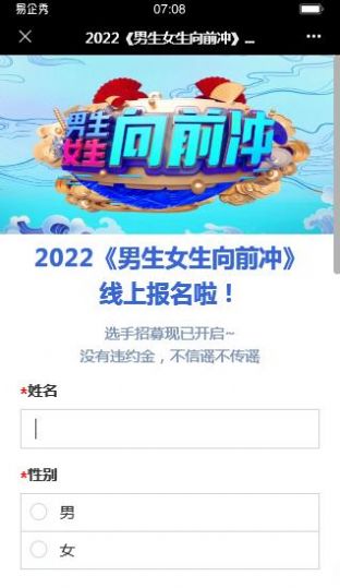 男生女生向前冲报名2022官方版app（安徽卫视）图1: