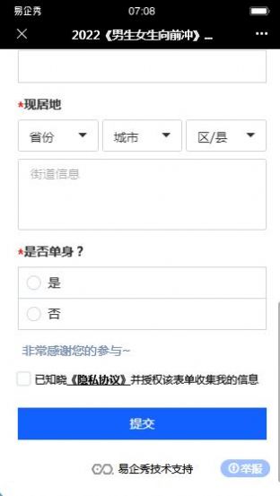 男生女生向前冲报名2022官方版app（安徽卫视）图3: