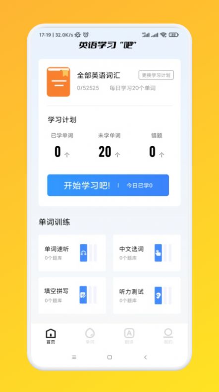 常用英语口语app官方版图1: