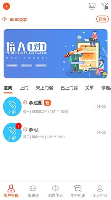 培人1对1pad学习app官方版图1: