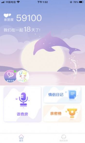 亲密爱恋记录app手机版图3: