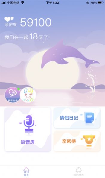 亲密爱恋记录app手机版图4: