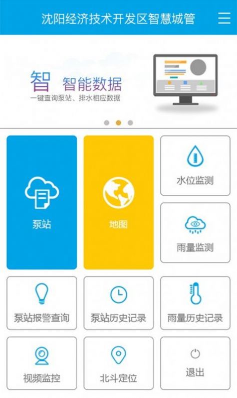 智慧城管平台系统app下载安装手机版图4: