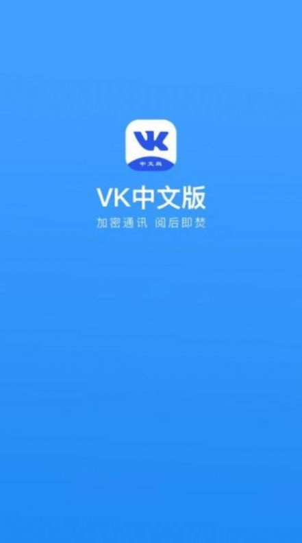 vk中文版ios苹果版apk下载图2: