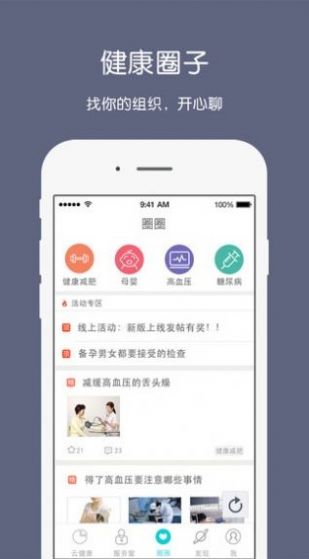 枣庄健康云app官方下载和安装苹果版图2: