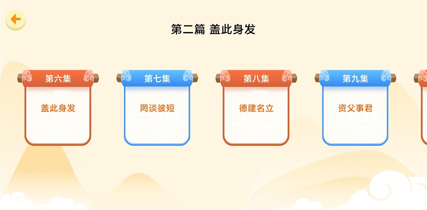 天天千字文app官方版图1: