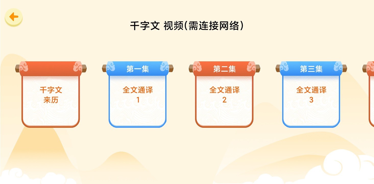 天天千字文app官方版图4: