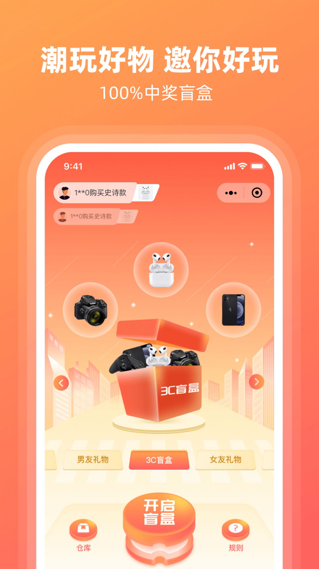 潮好玩盲盒购物app最新版图1: