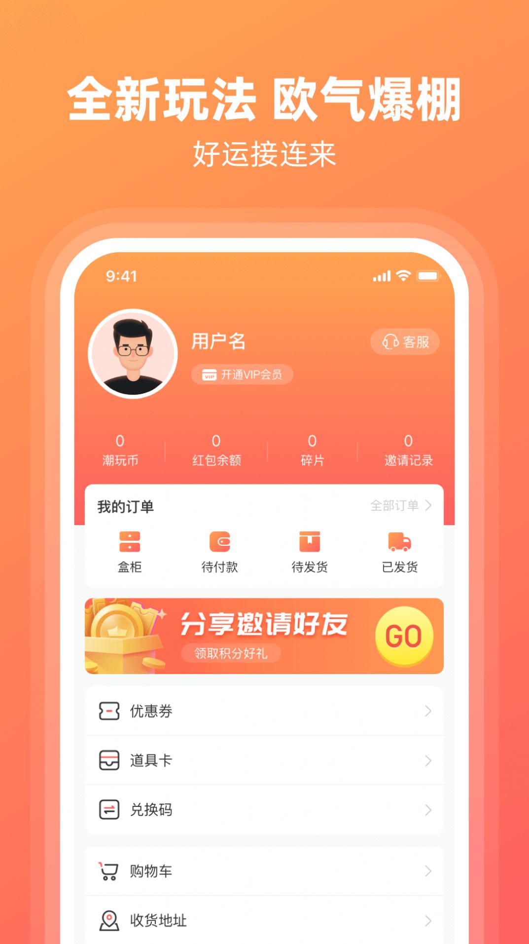 潮好玩盲盒购物app最新版图2: