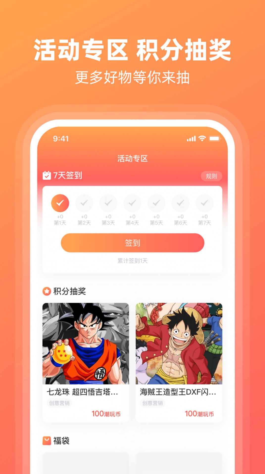 潮好玩盲盒购物app最新版图5: