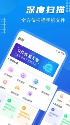 数据恢复酱app官方版图1: