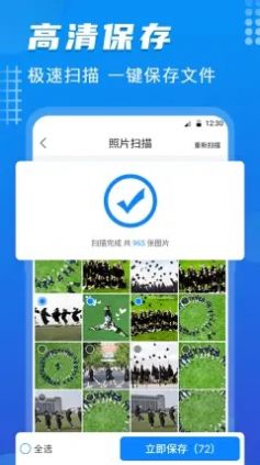 数据恢复酱app官方版图3: