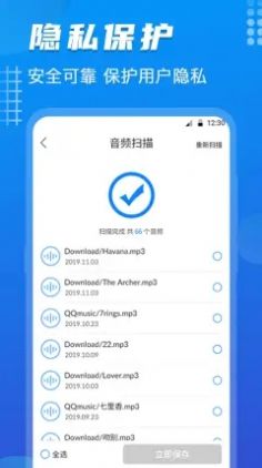 数据恢复酱app官方版图2: