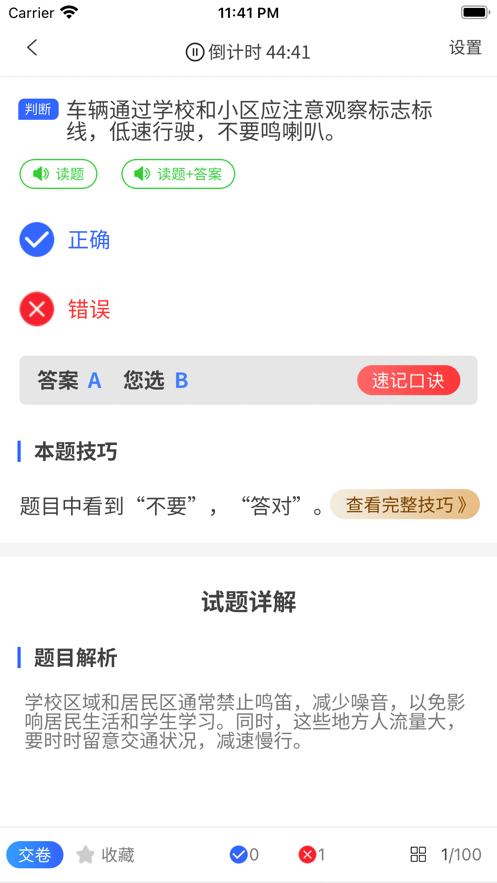 九悦驾考app下载安装官方版图3: