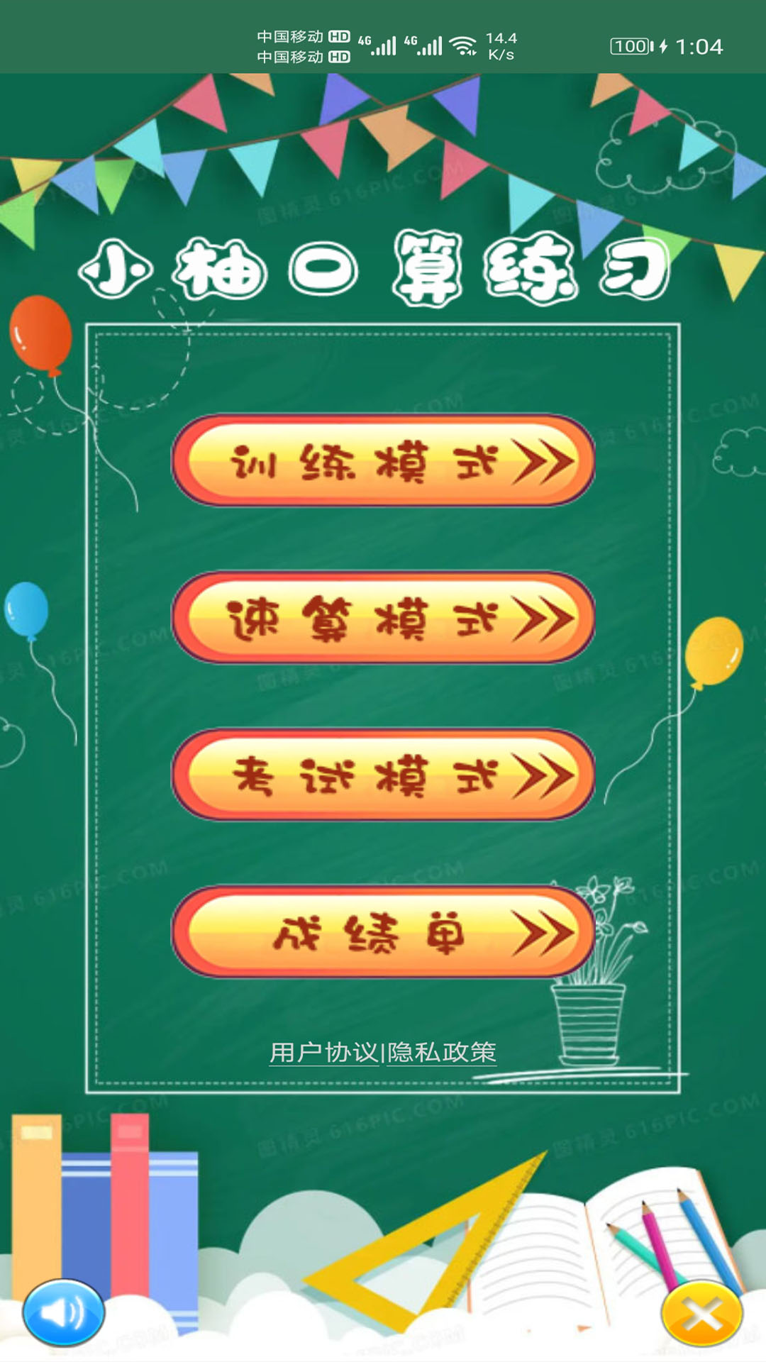 小柚口算app图4