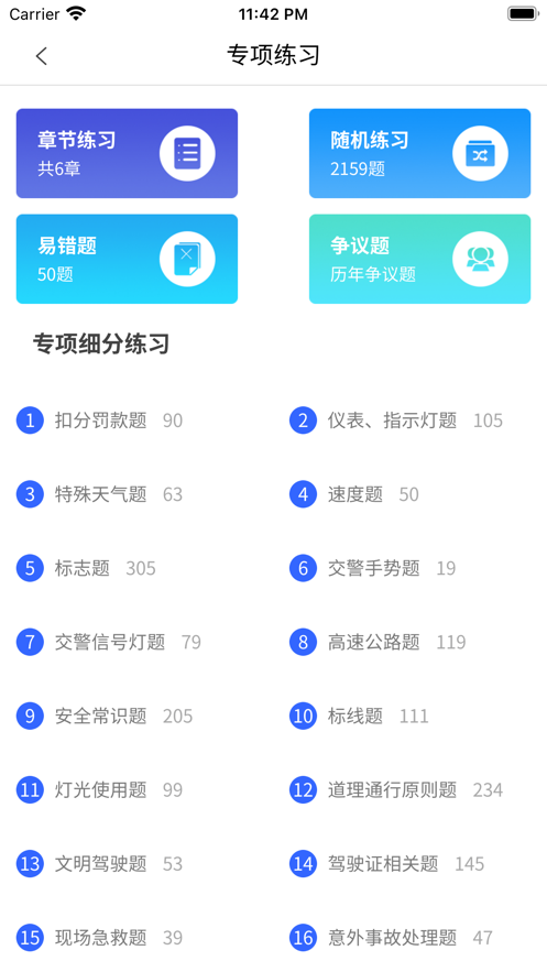 九悦驾考app下载安装官方版图4: