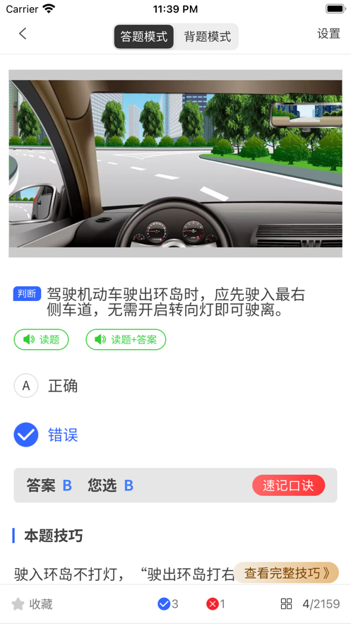 九悦驾考app下载安装官方版图6: