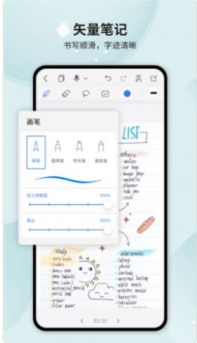 HuionNote记事本app官方版图2: