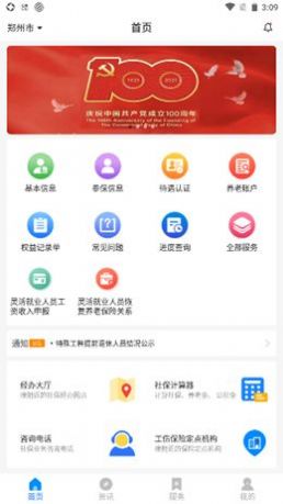 河南社保app养老认证图1