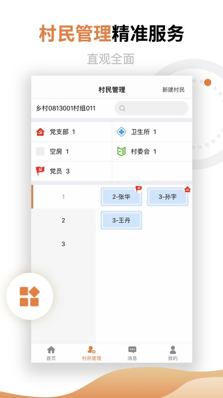 村镇建设管理平台app手机版图2: