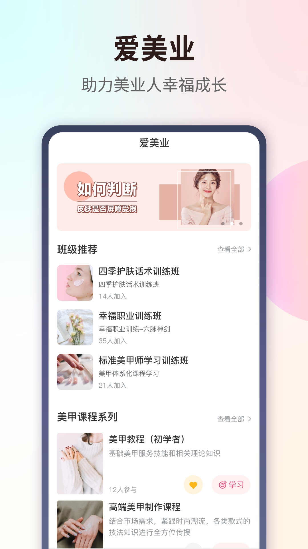 爱美业服务app官方版图4: