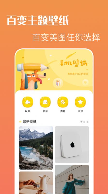 啫喱壁纸app手机版图3: