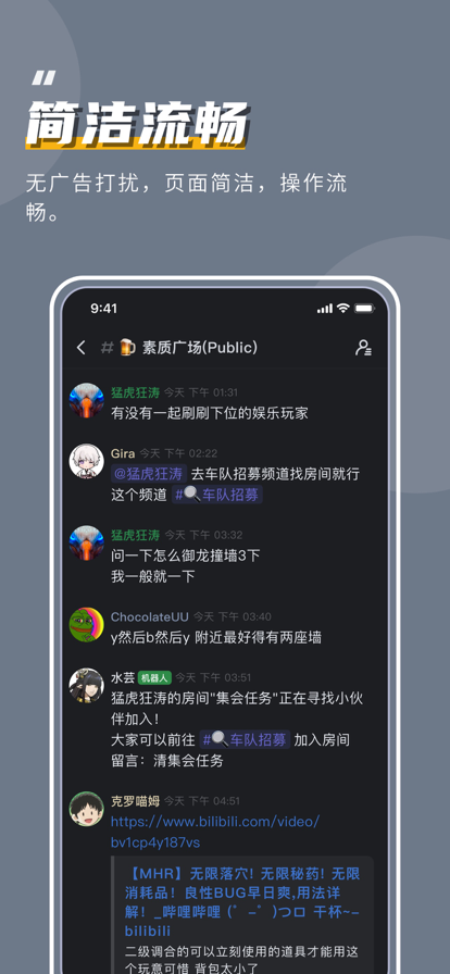 开黑啦官方app下载图片1