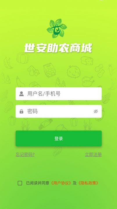 世安助农商城app安卓版图1: