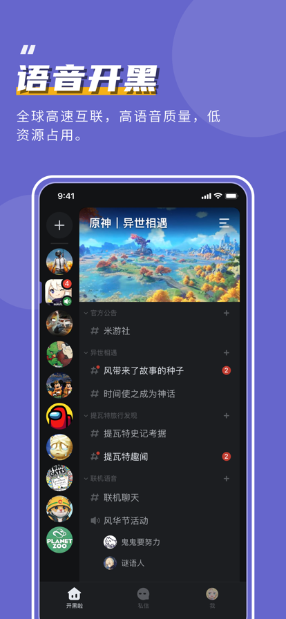 开黑啦官方app下载图3: