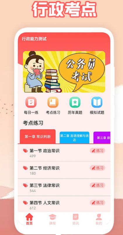 一次过题库集app官方版图3: