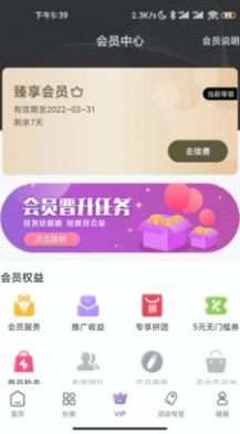 臻果拼团购物app官方版图3: