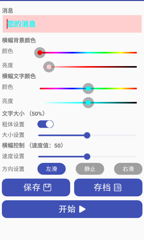 小马LED字幕app官方版图2: