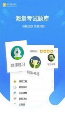 金考典官方app下载苹果手机图片1